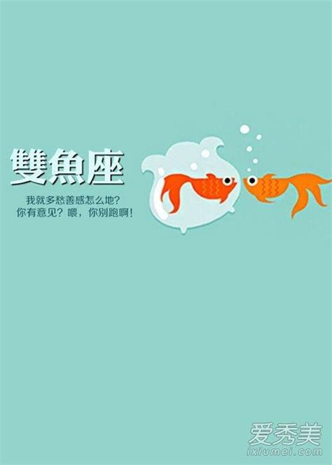 雙魚座今日|雙魚座 今日運勢